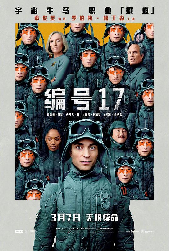 编号17[HDR/杜比视界双版本][国英多音轨/简繁英字幕].2025.BluRay.2160p.TrueHD7.1.DoVi.HDR.x265.10bit-DreamHD 19.34GB-高清电影-BT之家1LOU站-回归初心，追求极简