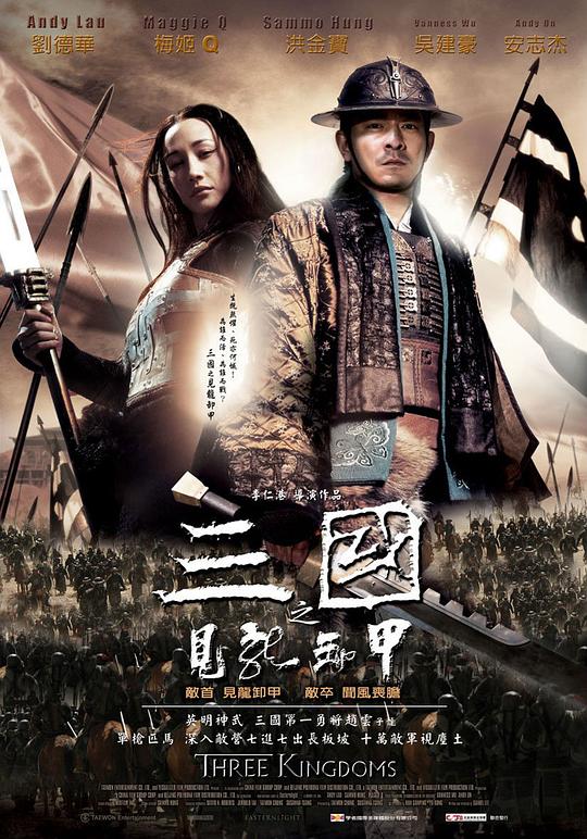 三国之见龙卸甲[国语音轨/中英字幕].2008.BluRay.1080p