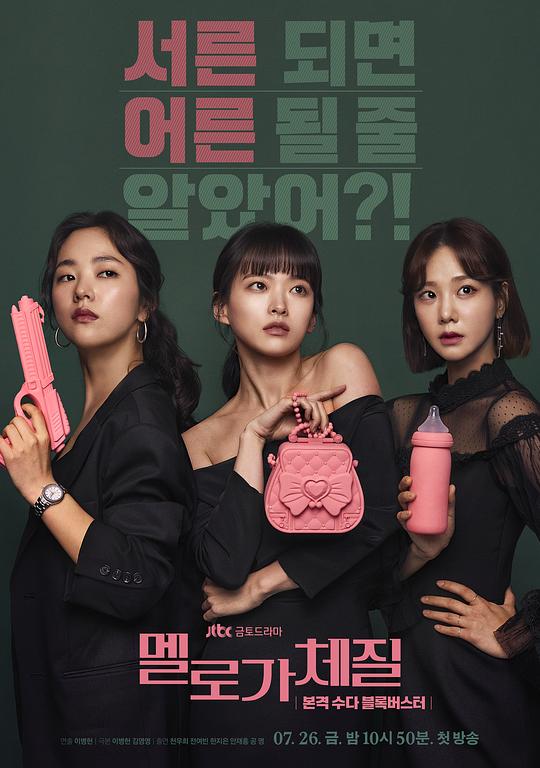 浪漫的体质[全16集][简繁英字幕].Be.Melodramatic.S01.1080p.DSNP.WEB-DL.AAC.2.0.H.264-BlackTV 45.46GB  