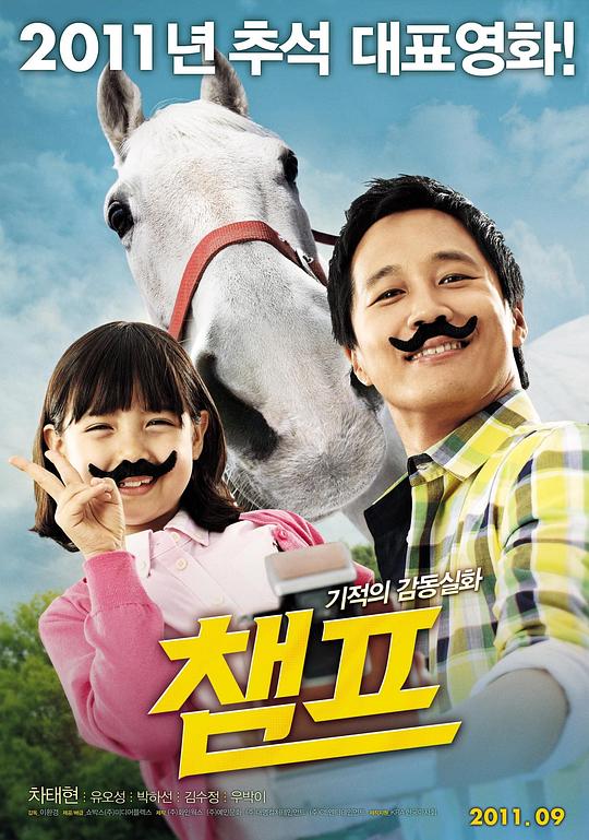冠军[中文字幕].Champ.2011.BluRay.1080p.DTS-HDMA5.1.x265.10bit-DreamHD 7.83GB 