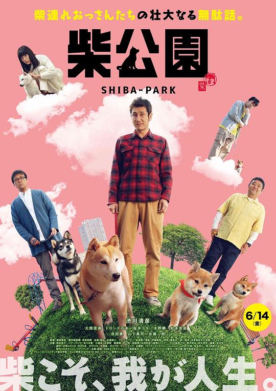 柴犬公园[中文字幕].Shiba-Park.2019.1080p.CATCHPLAY.WEB-DL.H264.AAC-QuickIO 2.89GB 