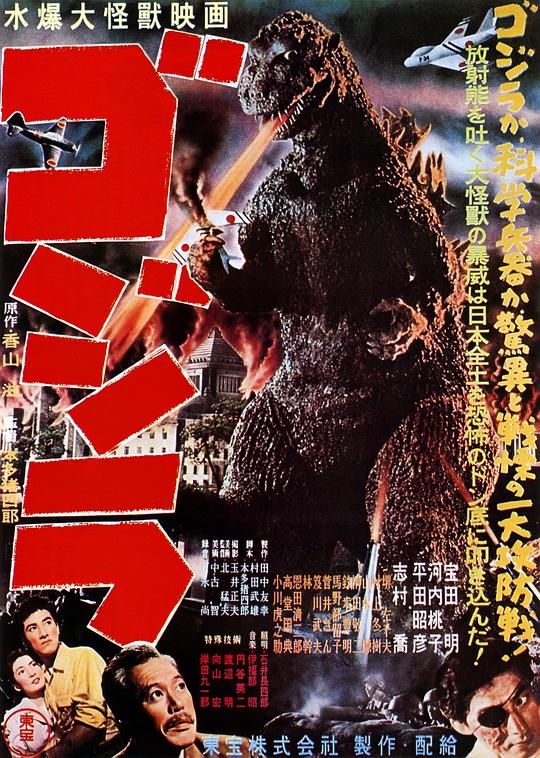 哥斯拉[简繁英字幕].Godzilla.1954.CC.Bluray.1080p.LPCM1.0.x265.10bit-DreamHD 5.87GB 
