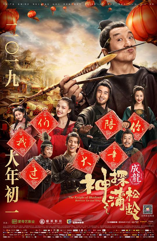 神探蒲松龄[国语配音/中文字幕].2019.BluRay.1080p4K|1080P高清