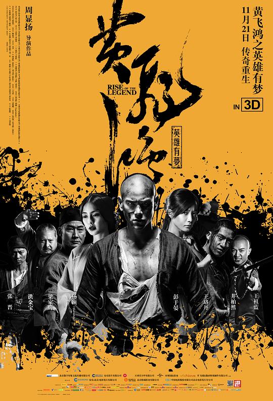 黄飞鸿之英雄有梦[国粤多音轨/繁英字幕].Rise.of.the.Legend.2014.HK.BluRay.1080p1080p|4k高清