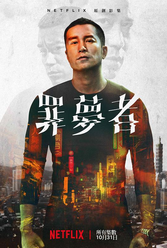 罪梦者[全8集][国语音轨/简繁英字幕].Nowhere.Man.S01.2160p.NF.WEB-DL.DDP.5.1.H.265-BlackTV 32.63GB  