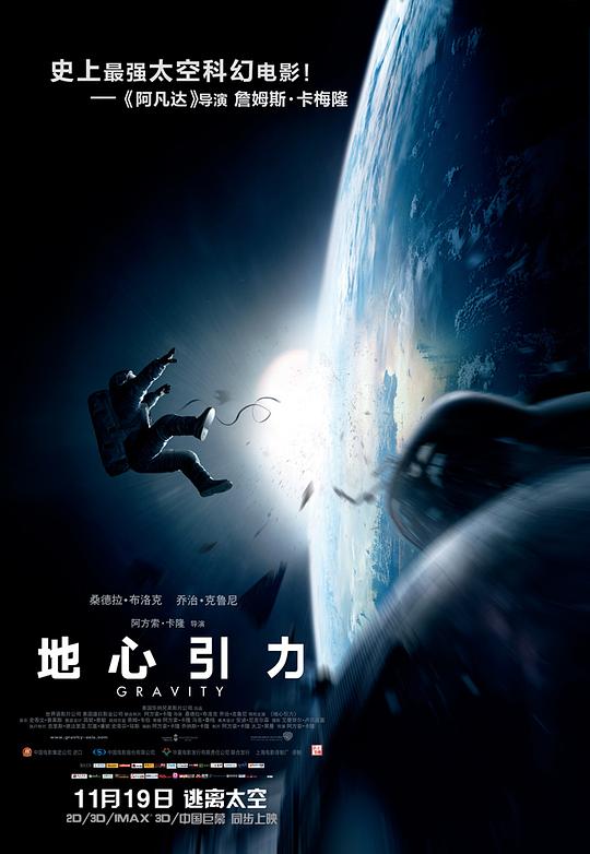 [BT下载]地心引力[国英多音轨/中英字幕].Gravity.2013.BluRay.1080p