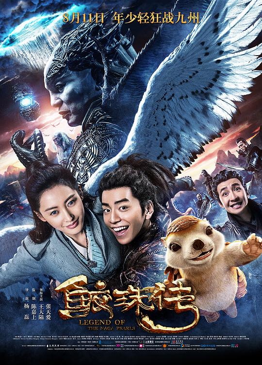 鲛珠传[国语音轨/中文字幕].Legend.of.the.Naga.Pearls.2017.BluRay.1080p.x265.10bit-SSDSSE 5.67GB 