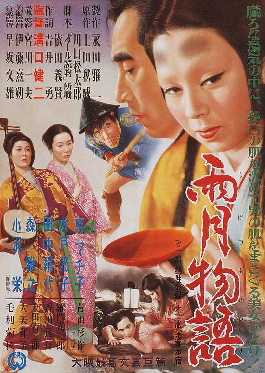 雨月物语[中英字幕].Ugetsu.1953.CC.BluRay.1080p.x265.10bit-SSDSSE 4.18GB 