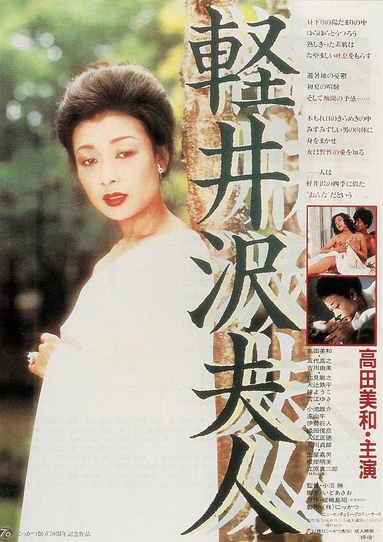 轻井泽夫人[简繁字幕].Lady.Karuizawa.1982.BluRay.1080p.x265.10bit-SSDSSE 4.64GB 