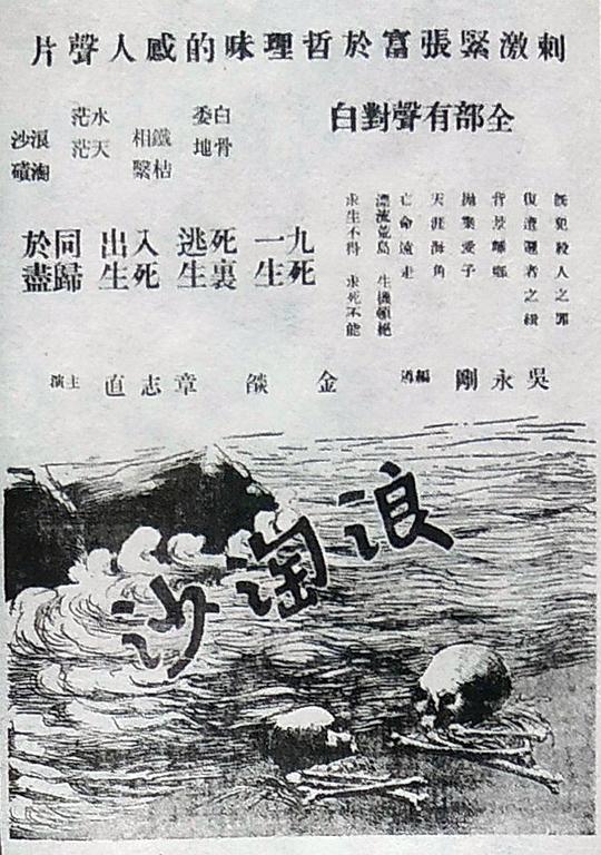 浪淘沙[国语音轨/简繁英字幕].Waves.Wash.the.Sand.1936.BluRay.1080p.x265.10bit.FLAC-SSDSSE 3.95GB 