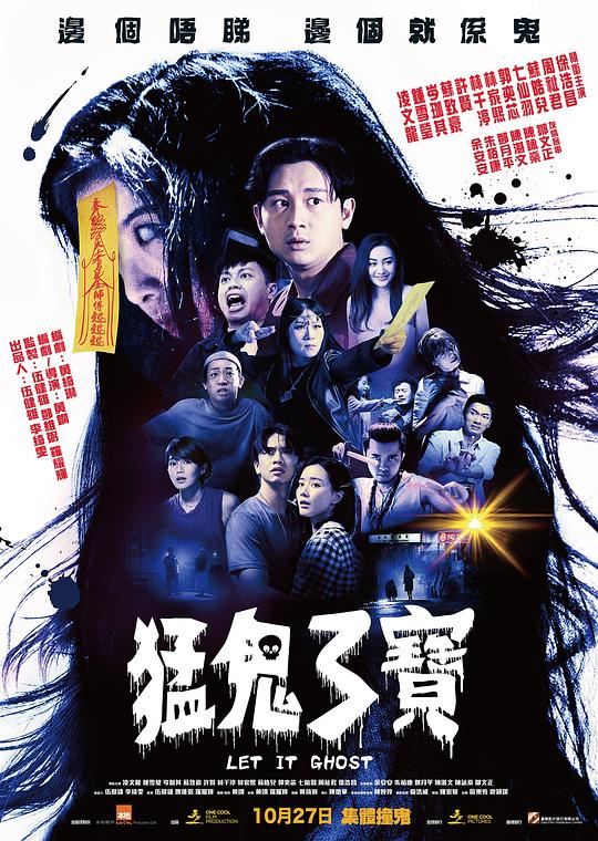 猛鬼3宝[国语音轨/繁英字幕].Let.it.Ghost.2022.Bluray.1080p.TrueHD5.1.x265.10bit-DreamHD 4.99GB 
