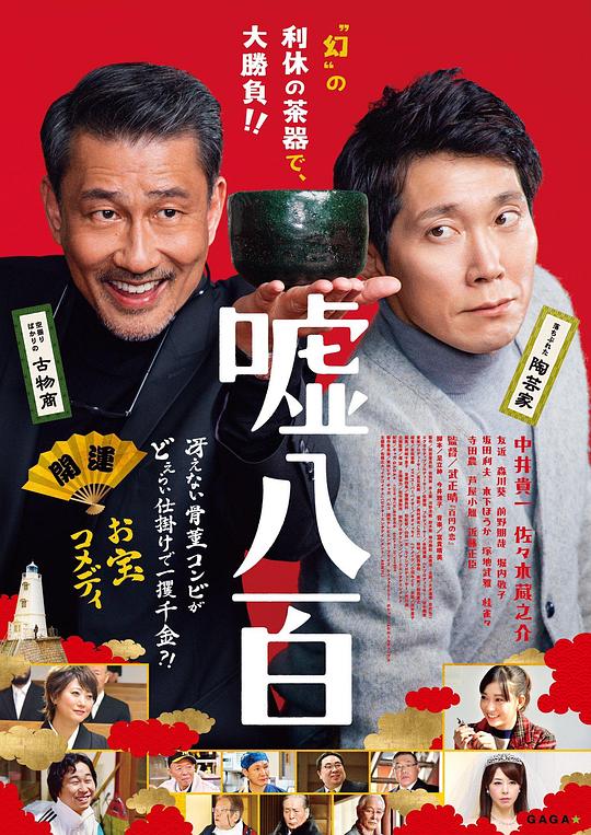 谎话连篇[中文字幕].We.Make.Antiques.2018.BluRay.1080p.TrueHD5.1.x264-DreamHD 10.72GB 
