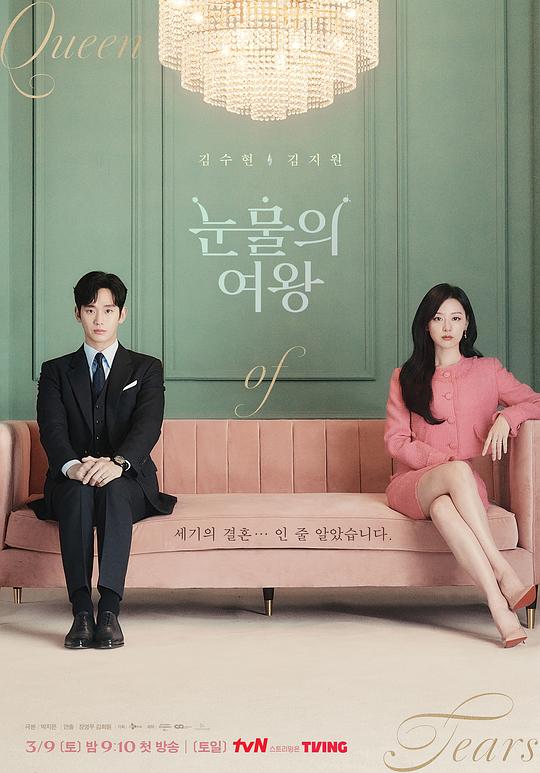 眼泪女王[全16集][简繁英字幕].Queen.of.Tears.S01.1080p.NF.WEB-DL.DDP.2.0.H.264-BlackTV 50.50GB  