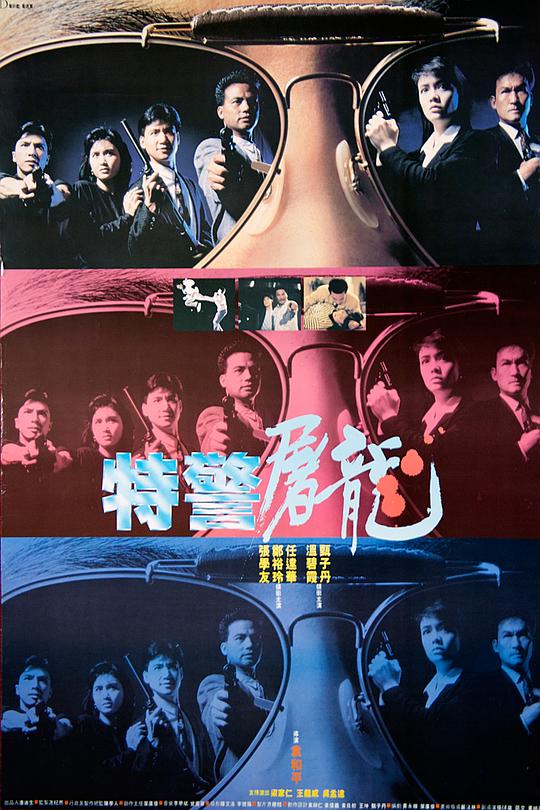 [网盘下载]特警屠龙[国语配音/中文字幕].Tiger.Cage.1988.BluRay.1080p