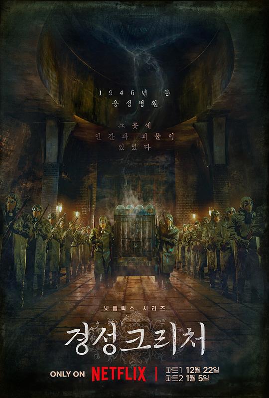 京城怪物[全10集][简繁英字幕].Gyeongseong.Creature.S01.1080p.NF.WEB-DL.DDP.5.1.Atmos.H.264-BlackTV 26.06GB  