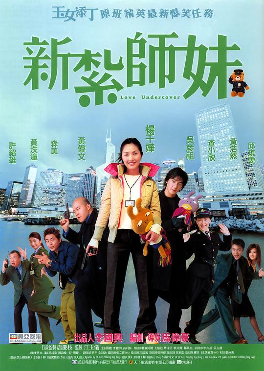 新扎师妹[国语配音/中文字幕].Love.Undercover.2002.Bluray.1080p.TrueHD5.1.x264-DreamHD 14.04GB 