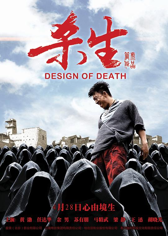 杀生[无字片源].Design.Of.Death.2012.1080pBD高清