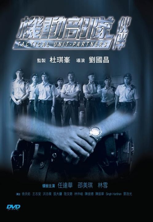机动部队—伙伴[国粤多音轨/简繁字幕].Tactical.Unit.Partners.2009.BluRay.1080p1080p|4k高清