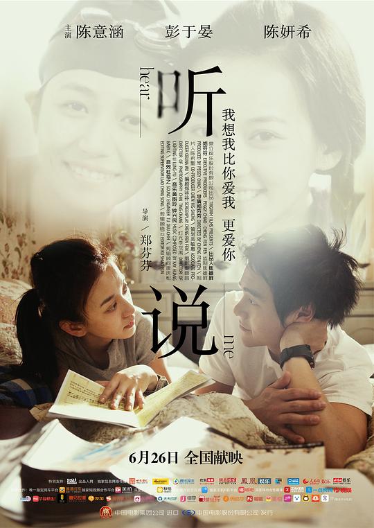 听说[国语音轨/简繁英字幕].Hear.Me.2009.BluRay.1080p.x265.10bit-SSDSSE 4.54GB 