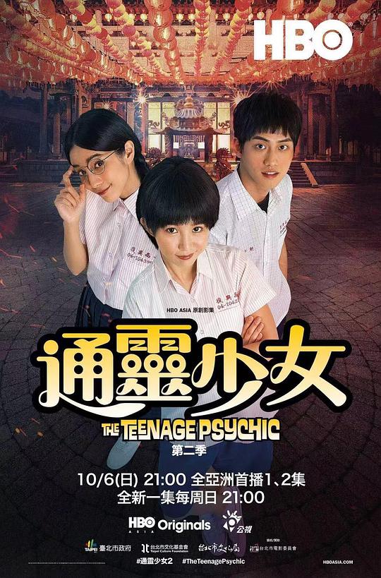 通灵少女.第二季[全8集][国语音轨/简繁英字幕].The.Teenage.Psychic.S02.1080p.Max.WEB-DL.DDP.5.1.H.264-BlackTV 9.65GB  