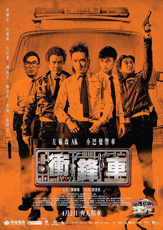 冲锋车[国语配音/中文字幕].Two.Thumbs.Up.2015.BluRay.1080p.DTS-HDMA7.1.x265.10bit-DreamHD 6.06GB 