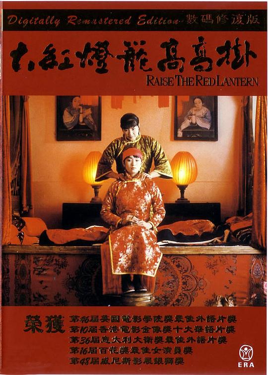 大红灯笼高高挂[国语音轨/中文字幕].Raise.the.Red.Lantern.1991.BluRay.1080p.x265.10bit-SSDSSE 5.29GB 