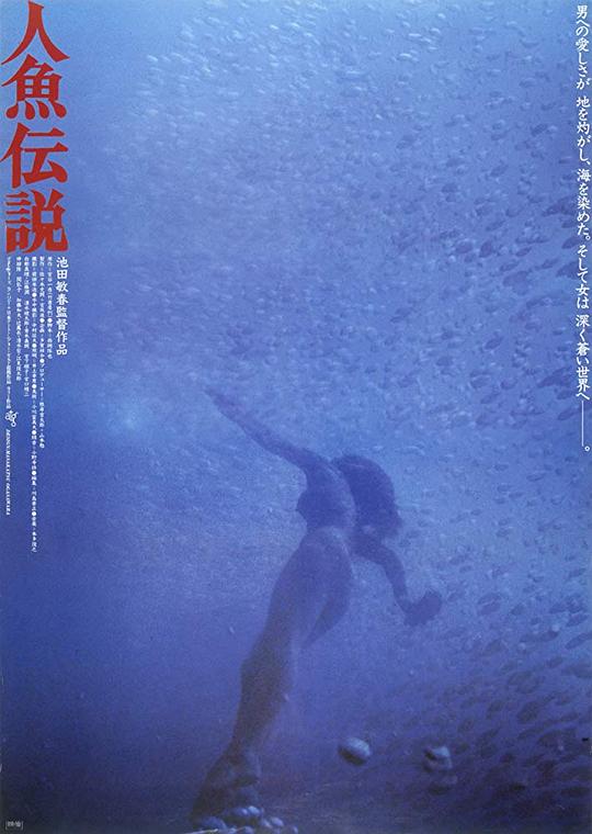 人鱼传说[简繁英字幕].Mermaid.Legend.1984.BluRay.1080p