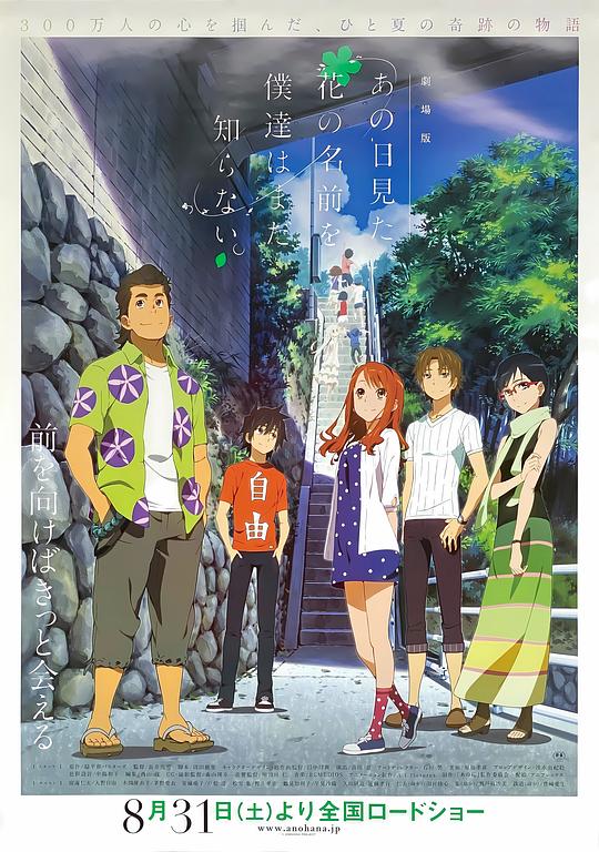 我们仍未知道那天所看见的花的名字.剧场版[中文字幕].2013.1080p4K|1080P高清