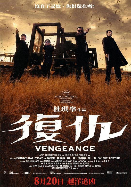 复仇[国英多音轨].Vengeance.2009.BluRay.1080p.DTS.2Audio.x264-DreamHD 9.50GB 