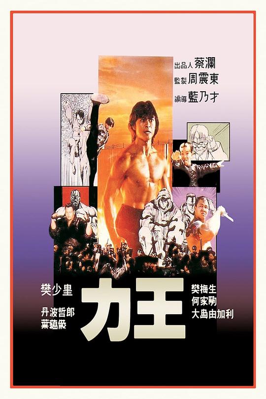 力王[国粤多音轨/简繁英字幕].Riki-Oh.The.Story.of.Ricky.1991.BluRay.1080p