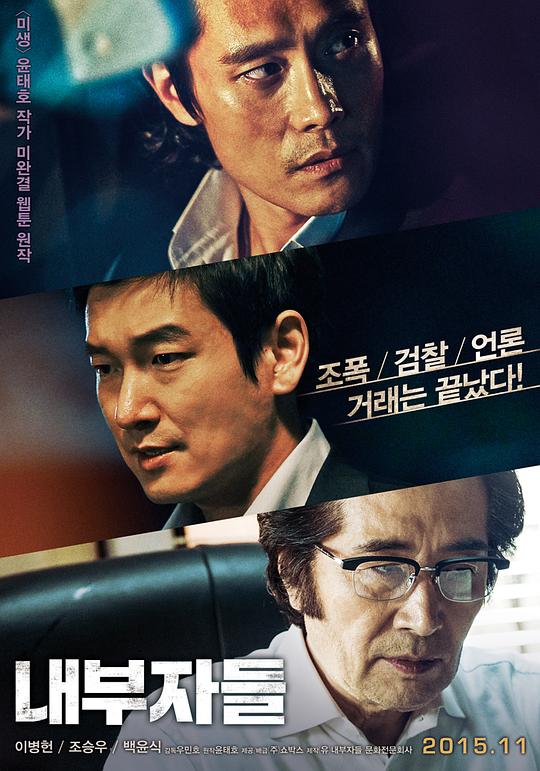 局内人[简繁英字幕].Inside.Men.2015.BluRay.1080p.x265.10bit-SSDSSE 11.54GB 