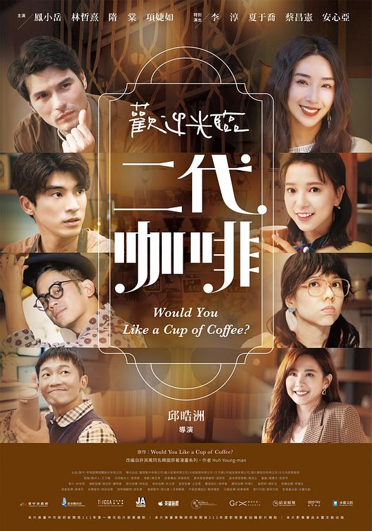 [4K蓝光]欢迎光临.二代咖啡[全13集][国语配音/中文字幕].1080p