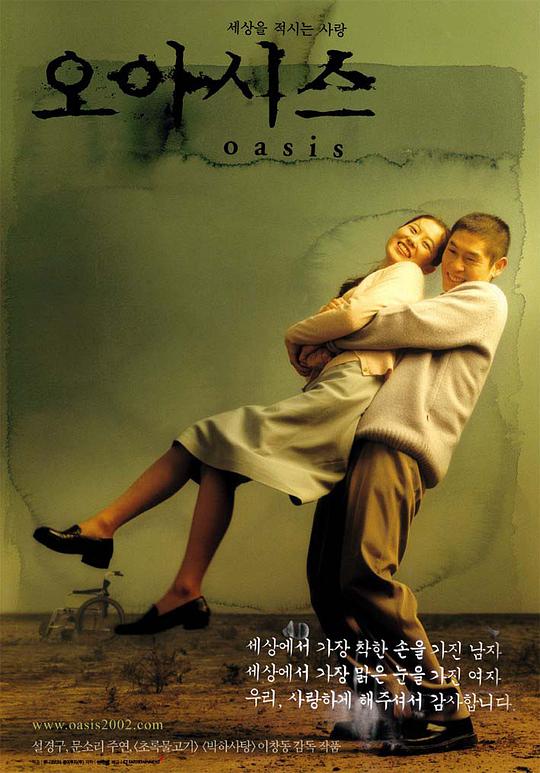 绿洲[中英字幕].Oasis.2002.BluRay.1080p.x265.10bit-SSDSSE 3.73GB 