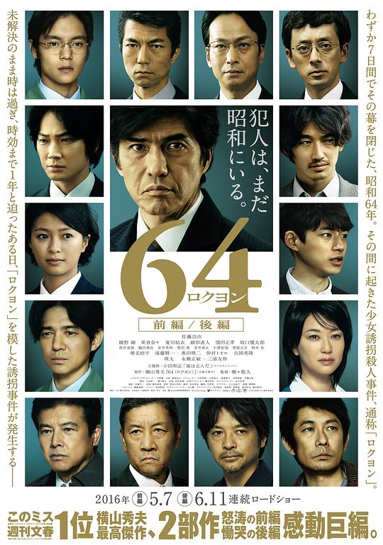 昭和64年.前篇[中文字幕].64.Part.I.2016.BluRay.1080p.x265.10bit-SSDSSE 2.52GB 