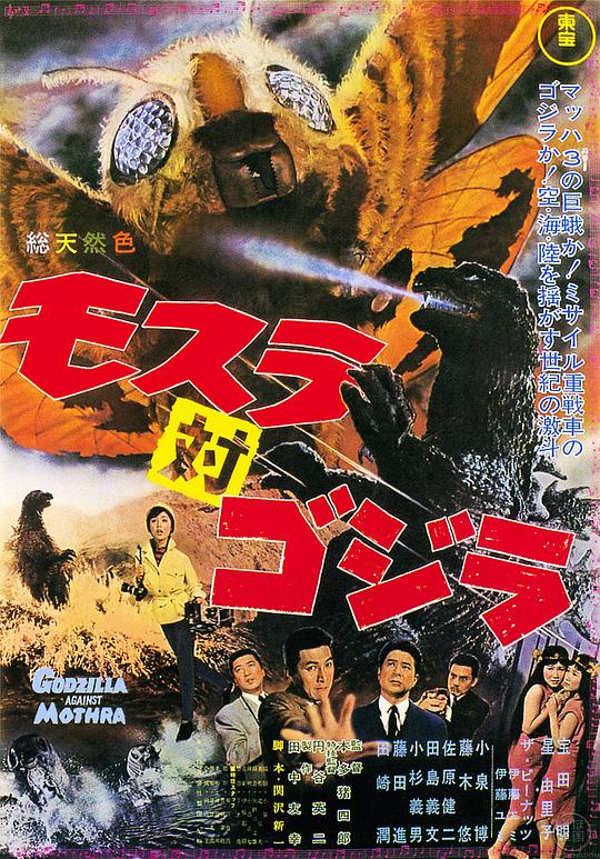 [4K蓝光]摩斯拉决战哥斯拉[简繁英字幕].Mothra.vs.Godzilla.1964.CC.Bluray.1080p