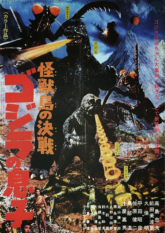 怪兽岛决战：哥斯拉之子[简繁英字幕].Son.of.Godzilla.1967.CC.Bluray.1080p.LPCM1.0.x265.10bit-DreamHD 4.44GB 