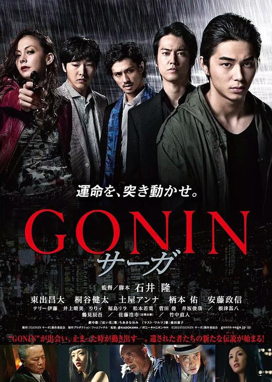 血光光五人帮：传说[中文字幕].Gonin.Saga.2015.1080p.CATCHPLAY.WEB-DL.H264.AAC-QuickIO 3.77GB 