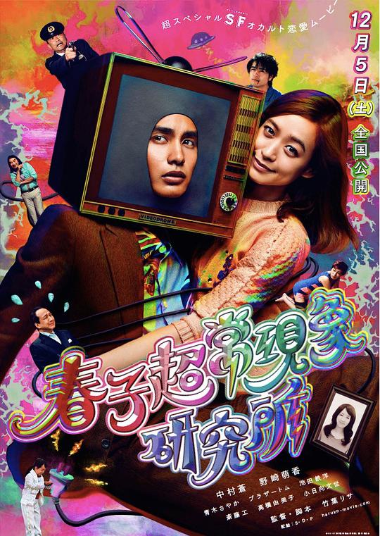春子超常现象研究所[中文字幕].Harukos.Paranormal.Laboratory.2015.1080p.CATCHPLAY.WEB-DL.H264.AAC-QuickIO 2.07GB 