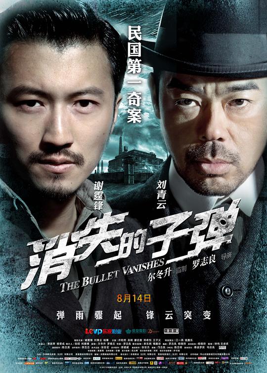 消失的子弹[国语配音/中文字幕].The.Bullet.Vanishes.2012.1080p.CATCHPLAY.WEB-DL.H264.AAC-QuickIO 3.11GB 