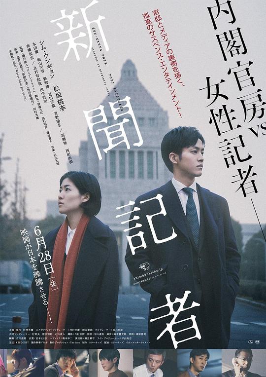 新闻记者[中文字幕].The.Journalist.2019.1080p.CATCHPLAY.WEB-DL.H264.AAC-QuickIO 3.24GB 