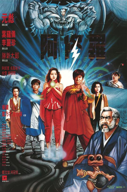 阿修罗[国语配音/中文字幕].Saga.of.the.Phoenix.1990.Bluray.1080p.TrueHD5.1.x264-DreamHD 14.10GB 