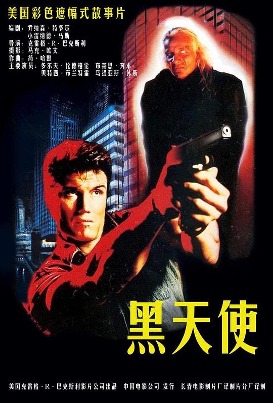 黑天使[HDR/杜比视界双版本][简繁英字幕].1990.USA.2160p.BluRay.2160p.DTS-HDMA5.1.DoVi.HDR.x265.10bit-DreamHD 19.30GB 