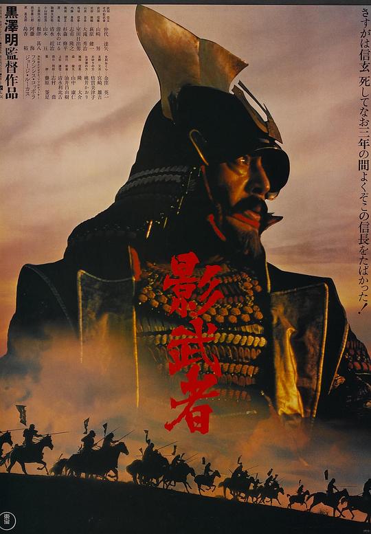 影武者[无字片源].Kagemusha.1980.1080p.BluRay.DTS.x264-DreamHD 17.15GB 