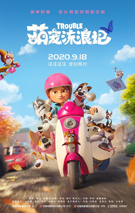 萌宠流浪记[国英多音轨/繁体字幕].Trouble.2019.BluRay.1080p.x265.10bit.DDP5.1-SSDSSE 6.97GB 