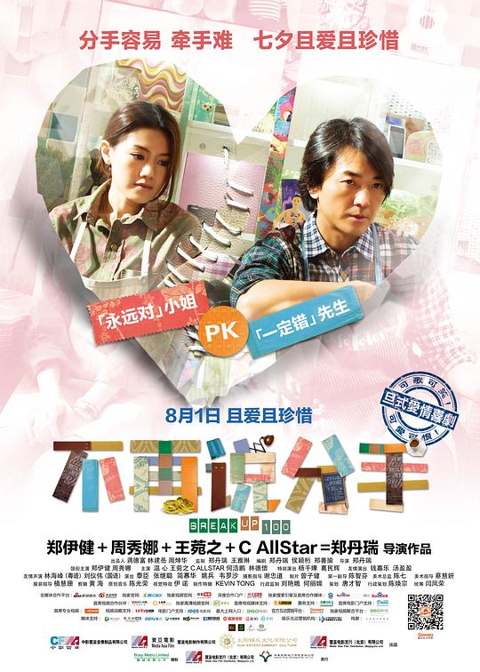 不再说分手[国语音轨/中英字幕].Break.Up.100.2014.BluRay.1080p.1080p|4k高清