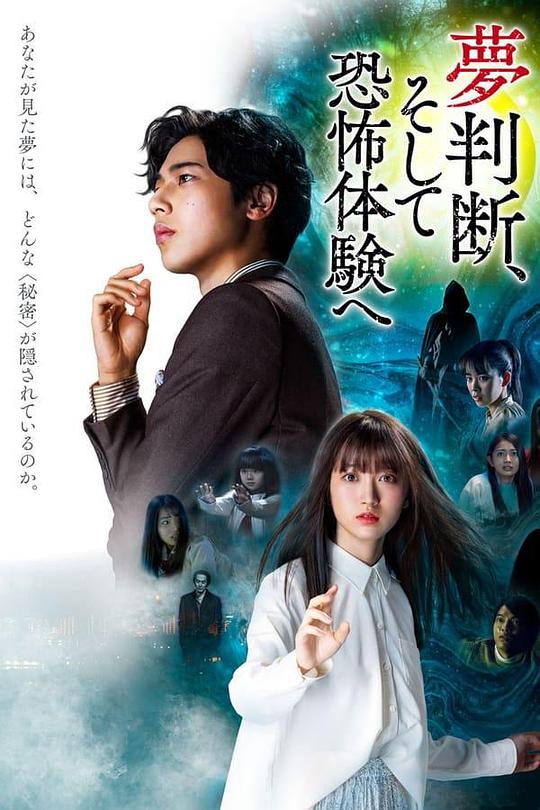 判断梦境和恐惧体验[中文字幕].Into.the.Dreams.and.Horror.Experiences.2021.1080p.CATCHPLAY.WEB-DL.H264.AAC-QuickIO 2.46GB 
