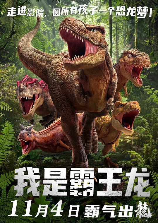 我是霸王龙[国语配音/中文字幕].I.Am.T-Rex.2022.BluRay.1080p.DTS-HDMA5.1.x264-DreamHD 9.97GB 