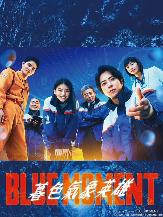 蓝色时刻[全10集][国日多音轨/简繁字幕].Blue.Moment.S01.1080p.NowPlayer.WEB-DL.AAC2.0.H.264-BlackTV 16.26GB  
