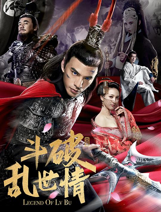 斗破乱世情[国语配音/中文字幕].Legend.of.Lv.Bu.2020.BluRay.1080p.DTS-HDMA5.1.x265.10bit-DreamHD 4.98GB 