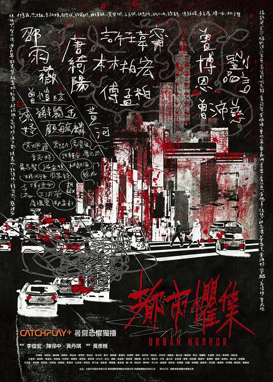 都市惧集[全34集][国语配音/中文字幕].Urban.Horror.S01.1080p.CATCHPLAY.WEB-DL.AAC2.0.H.265-BlackTV 10.21GB  